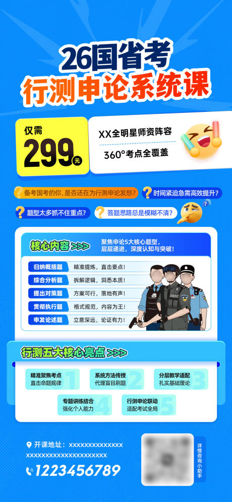 源文件下载【享设计】搜索编号：52080033493785449【国省考系统课】