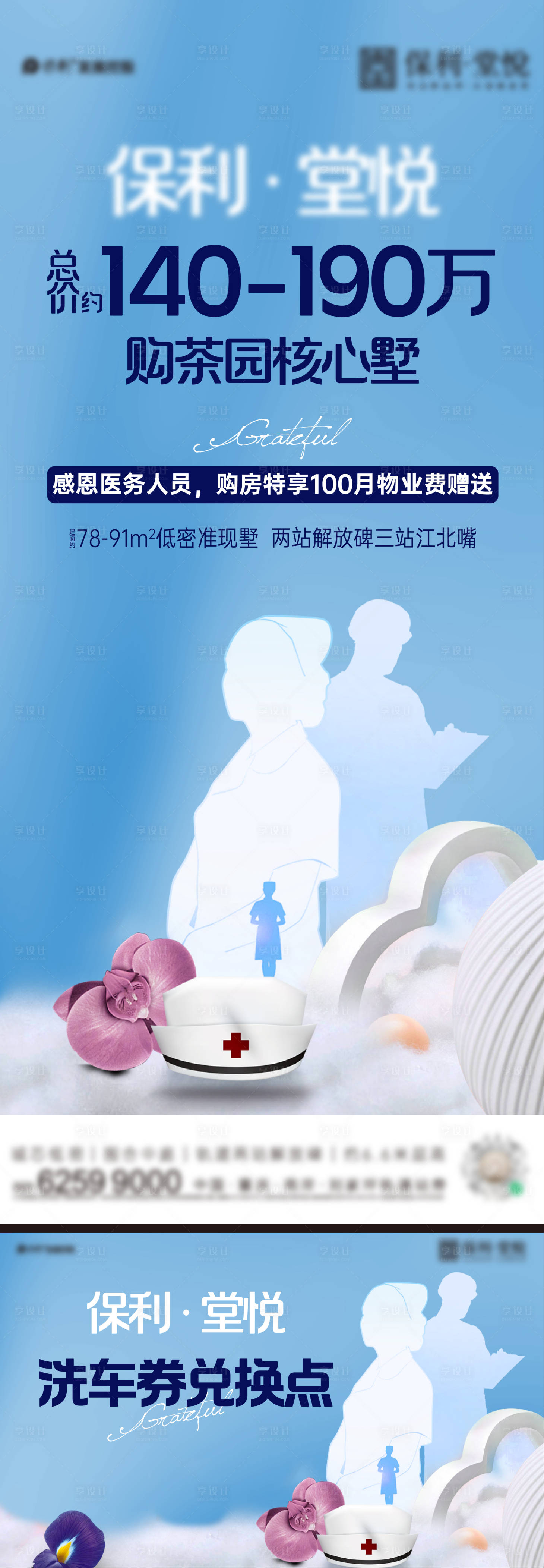 源文件下载【享设计】搜索编号：99780033646824812【感恩医护人员单图】