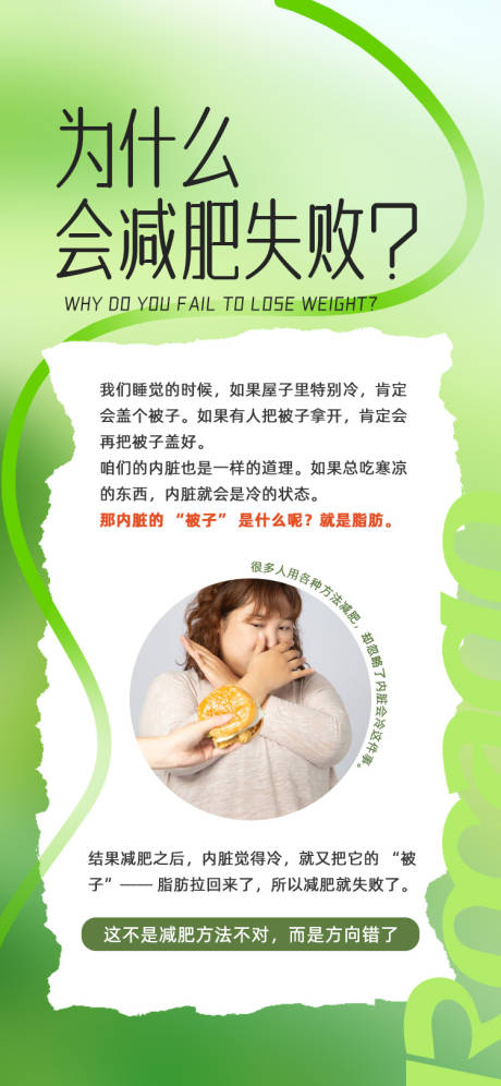 源文件下载【享设计】搜索编号：57200033499611795【为什么减肥总是失败】