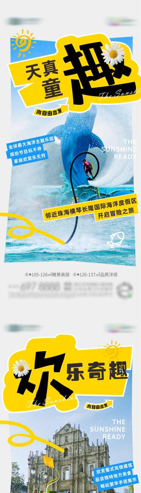 源文件下载【享设计】搜索编号：88850033744996292【地产现房文旅露营旅游长隆海报】