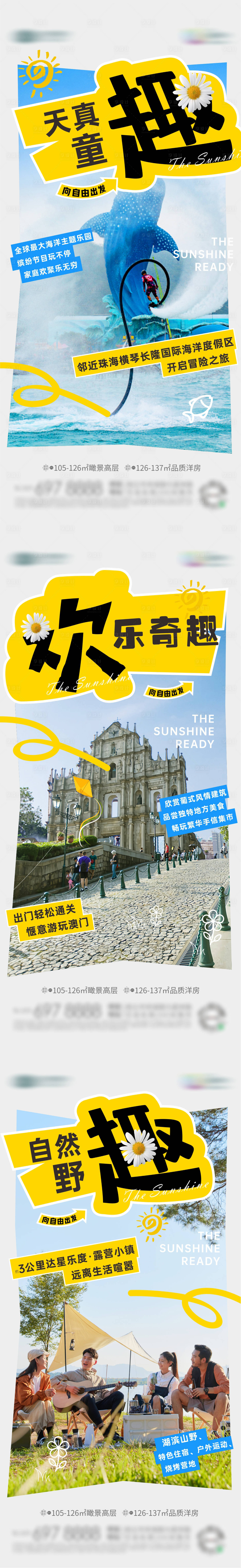 源文件下载【享设计】搜索编号：88850033744996292【地产现房文旅露营旅游长隆海报】