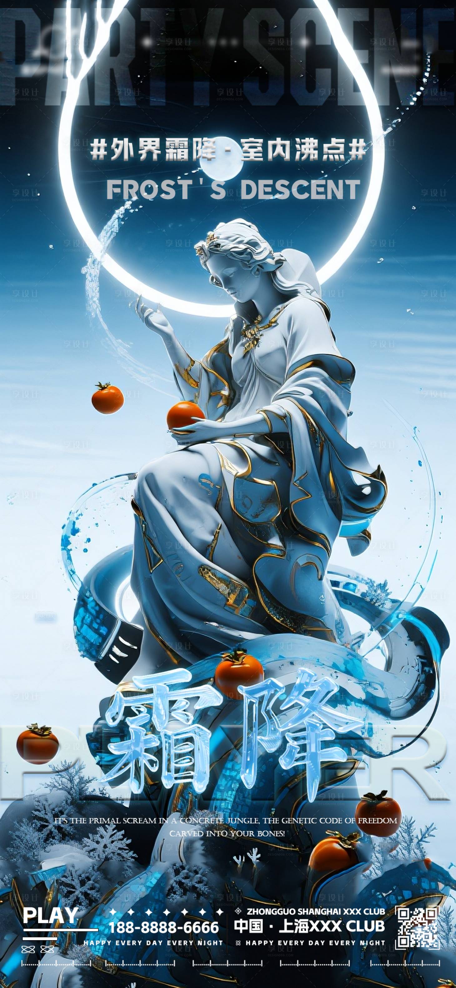 源文件下载【享设计】搜索编号：98500033548766873【夜店酒吧霜降转场海报】