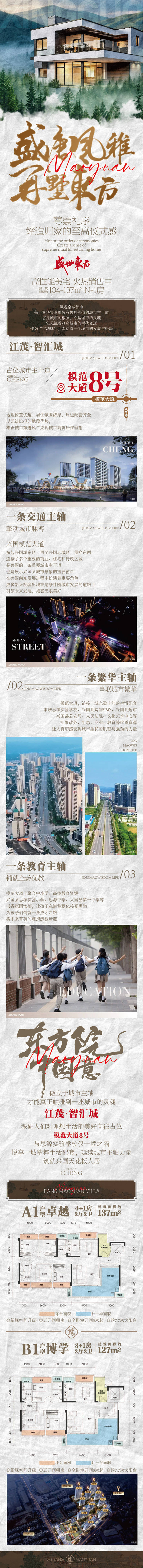 源文件下载【享设计】搜索编号：34300033382093438【兴国地产长图专题设计】