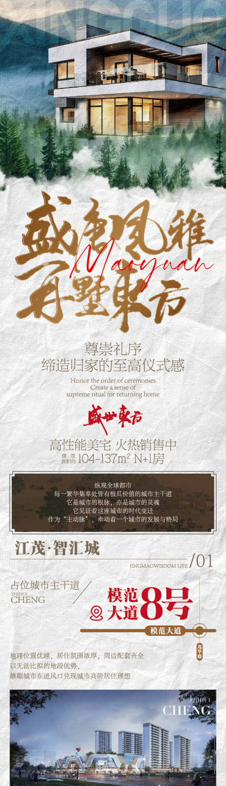 源文件下载【享设计】搜索编号：34300033382093438【兴国地产长图专题设计】