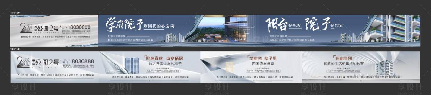 源文件下载【享设计】搜索编号：27330033523635910【地产围挡】