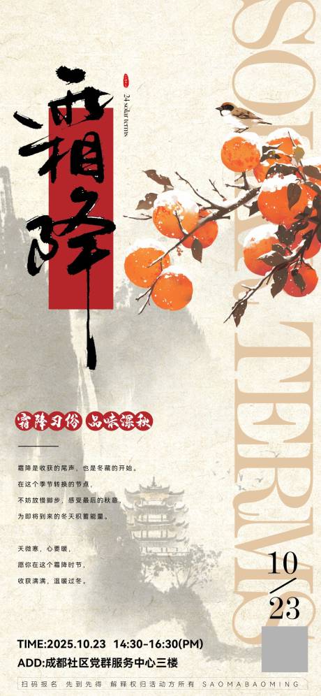 源文件下载【享设计】搜索编号：18600033649295482【浅色中国风霜降水墨海报】