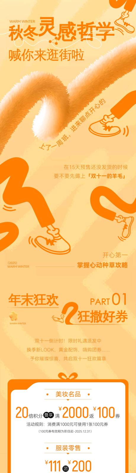 源文件下载【享设计】搜索编号：14030033784171332【秋冬购物节专题长图】