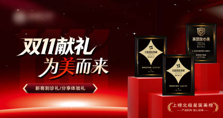 源文件下载【享设计】搜索编号：99450033807096691【双十一banner北极星】