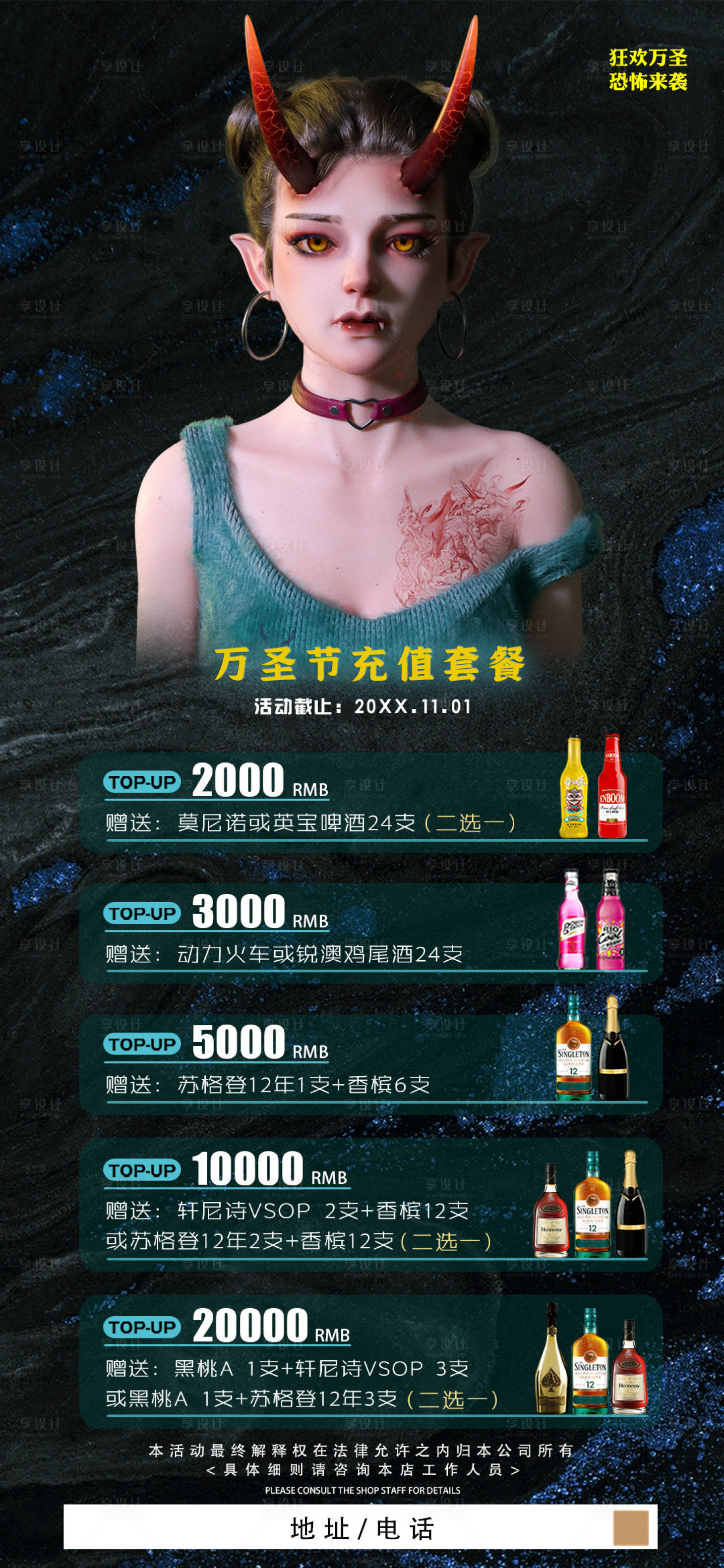 源文件下载【享设计】搜索编号：78540033697077464【酒吧万圣节充值酒水夜店海报】