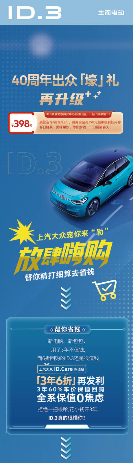 源文件下载【享设计】搜索编号：11760033755385687【汽车活动长图海报】