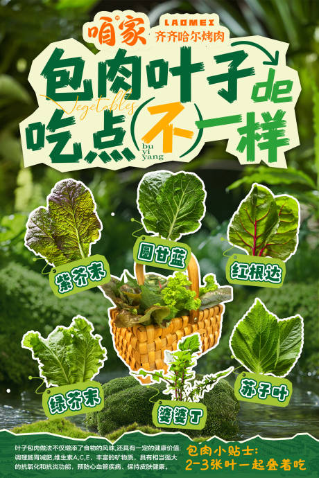 源文件下载【享设计】搜索编号：62340033789663606【烤肉蔬菜海报】