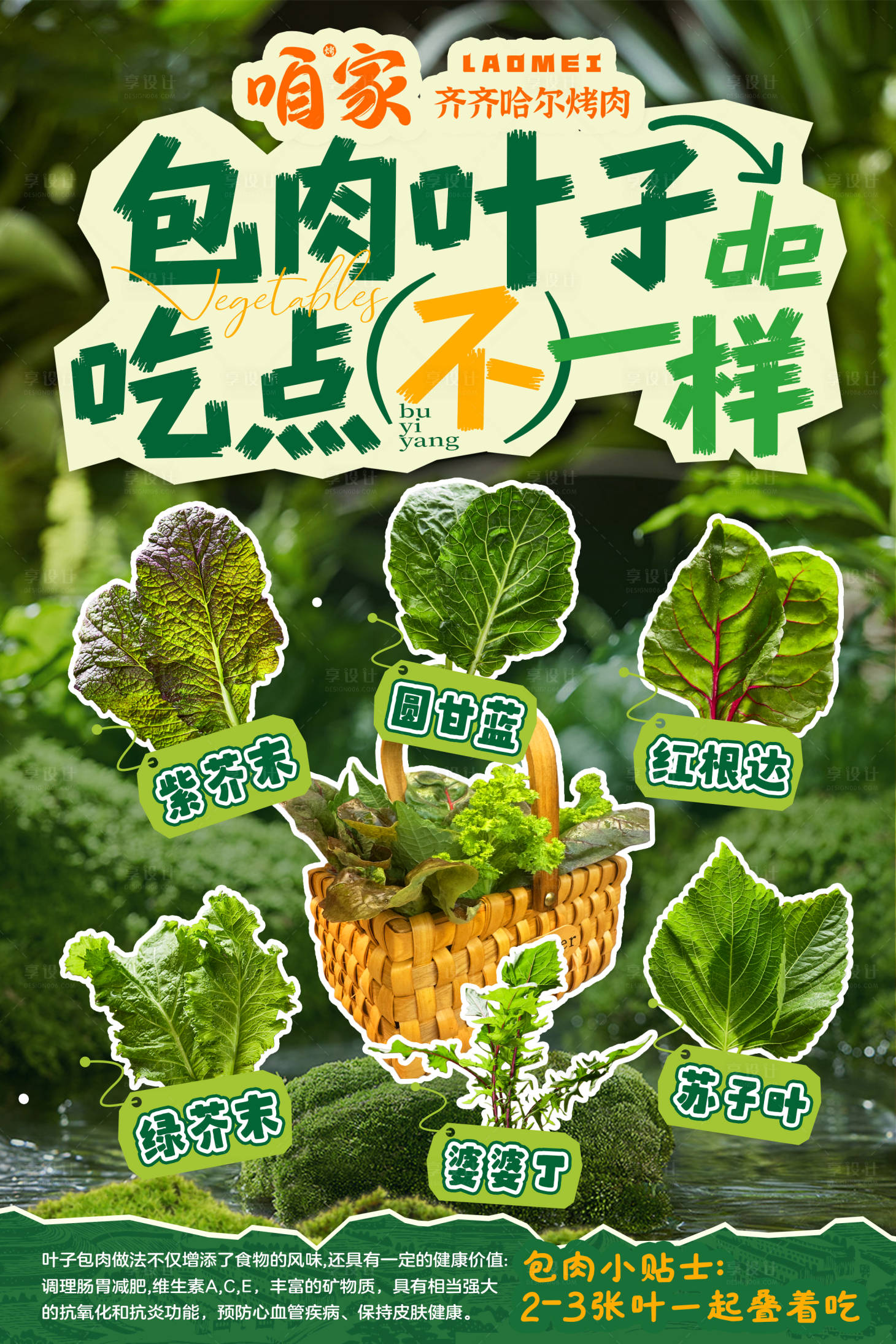 源文件下载【享设计】搜索编号：62340033789663606【烤肉蔬菜海报】