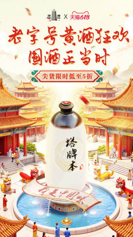 源文件下载【享设计】搜索编号：89900033800335049【白酒促销活动banner】