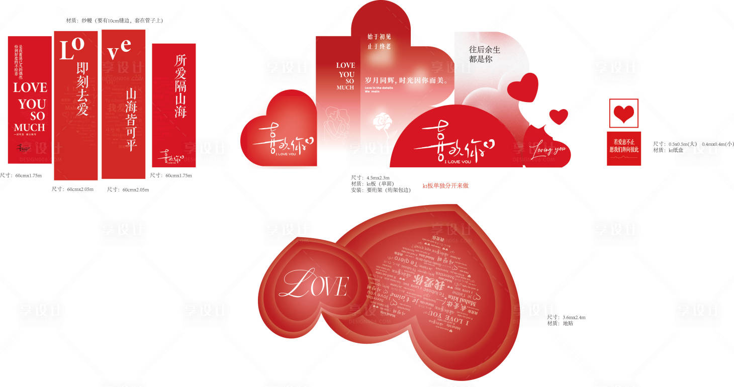 源文件下载【享设计】搜索编号：17580033533318154【情人节美陈】