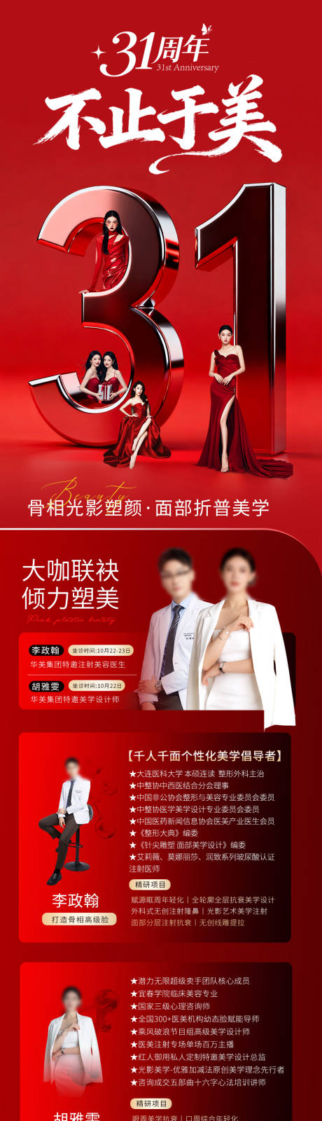 源文件下载【享设计】搜索编号：79410033596823895【医美专家活动长图】