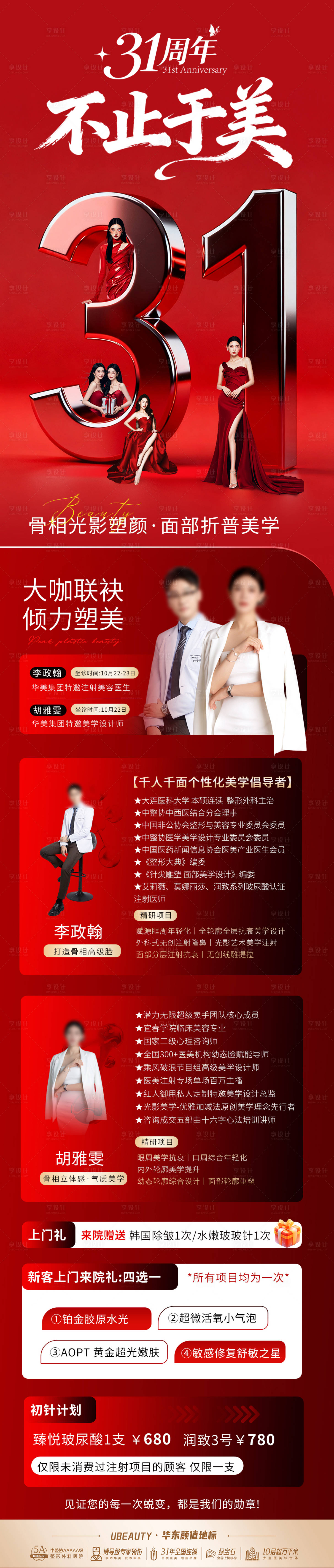 源文件下载【享设计】搜索编号：79410033596823895【医美专家活动长图】