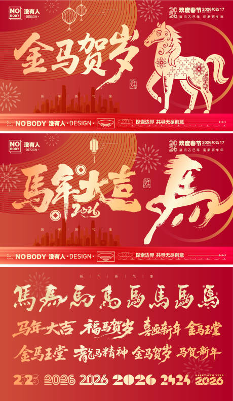 源文件下载【享设计】搜索编号：88180033737599428【马年红金主画面】