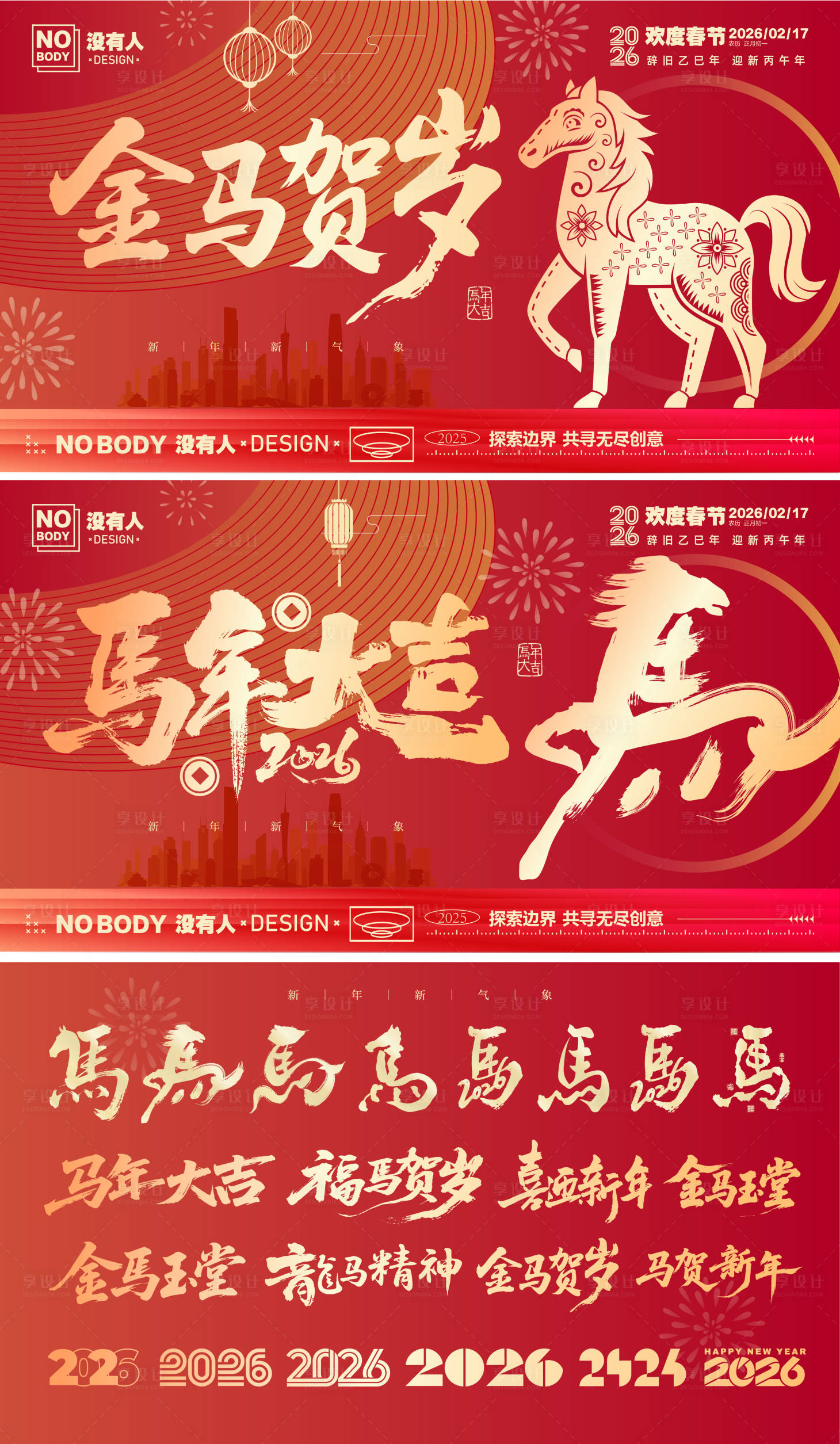 源文件下载【享设计】搜索编号：88180033737599428【马年红金主画面】