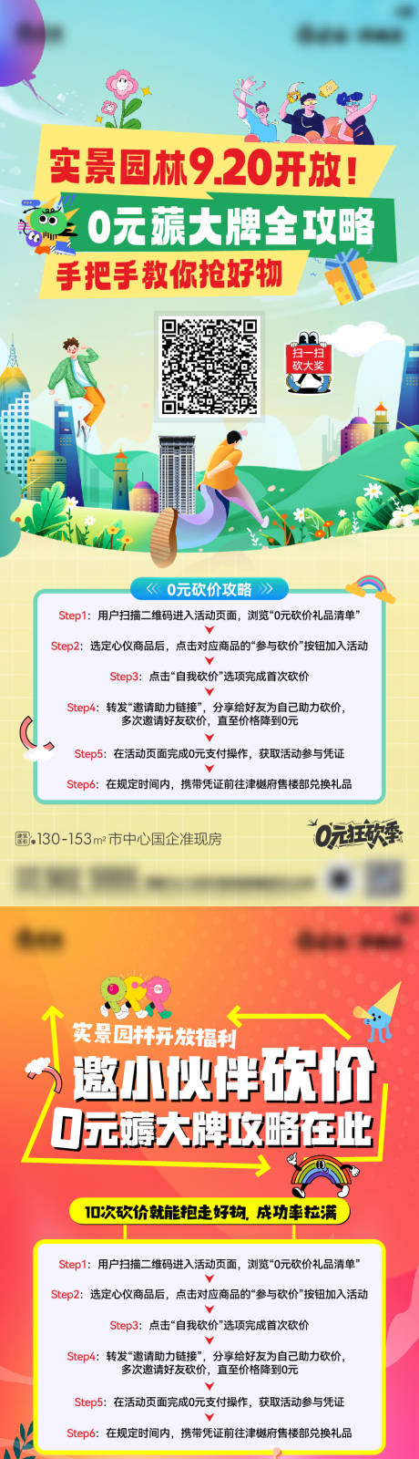 源文件下载【享设计】搜索编号：69340033449191867【砍价攻略流程】