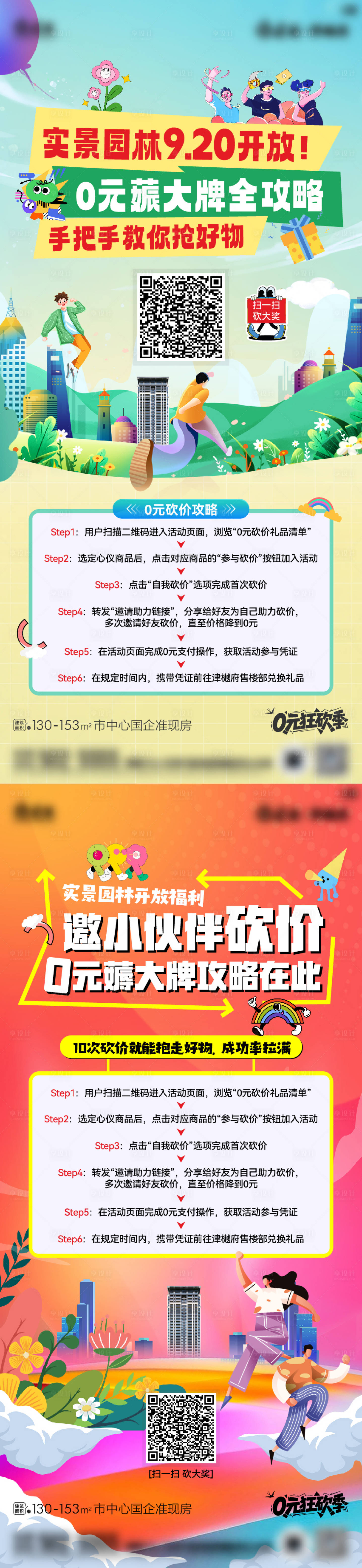 源文件下载【享设计】搜索编号：69340033449191867【砍价攻略流程】