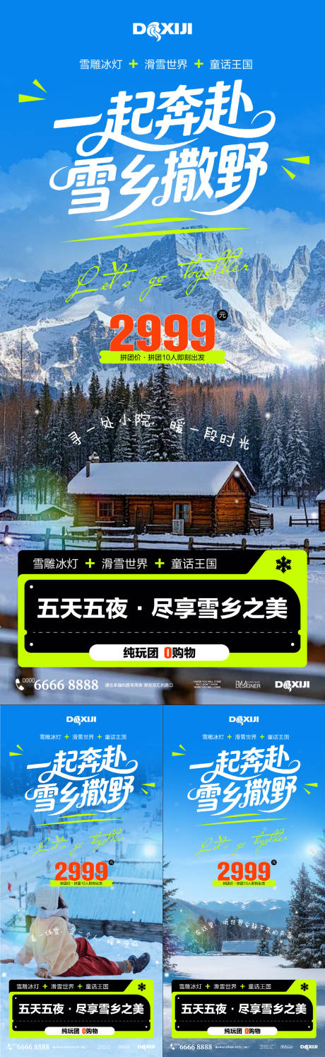 源文件下载【享设计】搜索编号：18300033737479460【文旅冬日雪乡海报】