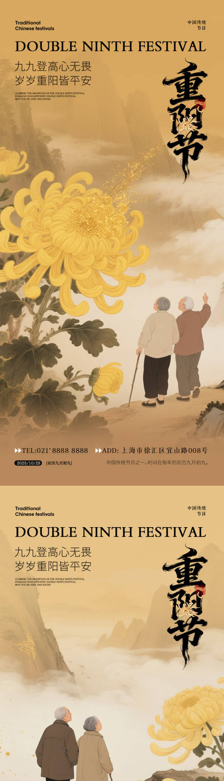 源文件下载【享设计】搜索编号：79990033370809675【重阳节节日海报】