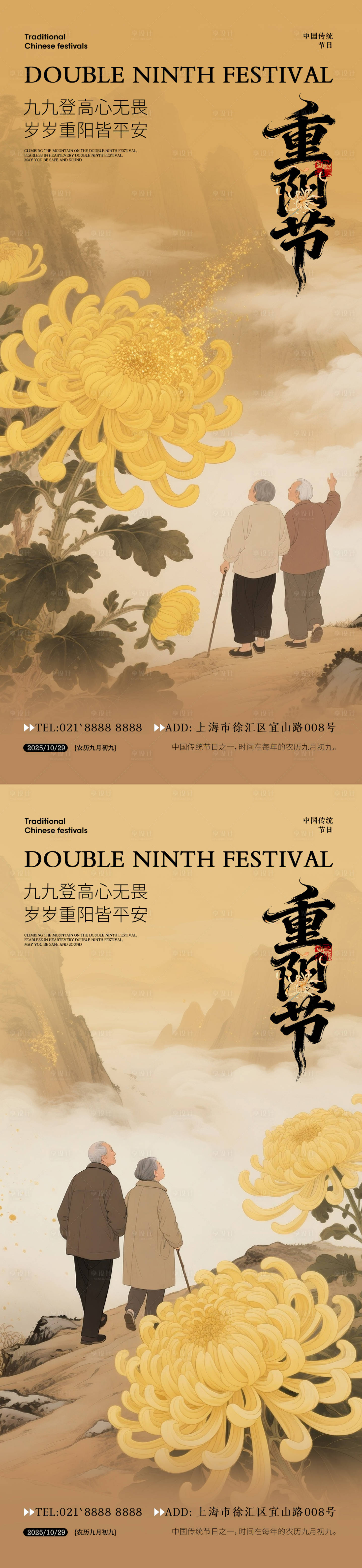 源文件下载【享设计】搜索编号：79990033370809675【重阳节节日海报】