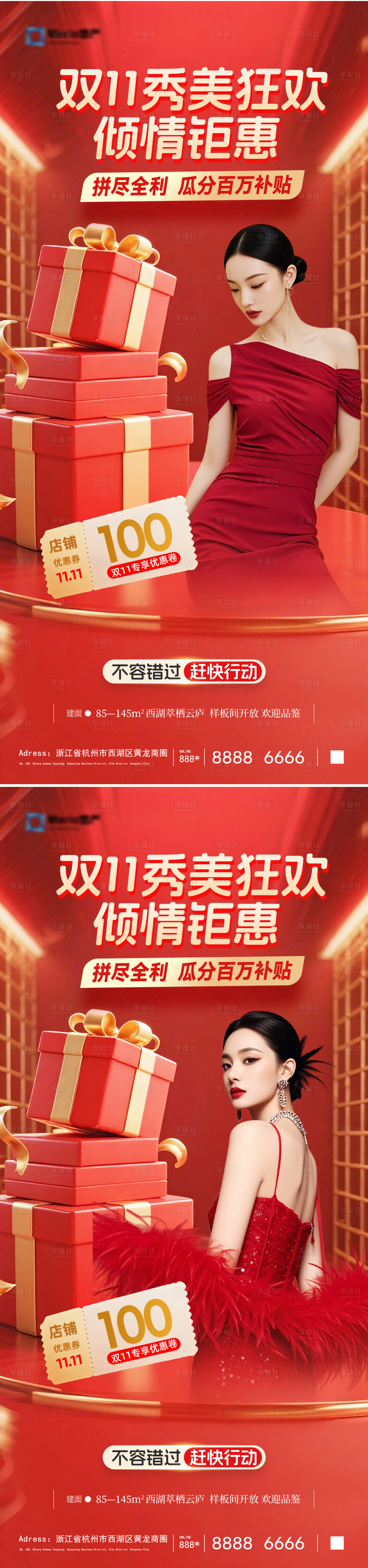 源文件下载【享设计】搜索编号：28720033548145475【双11海报】