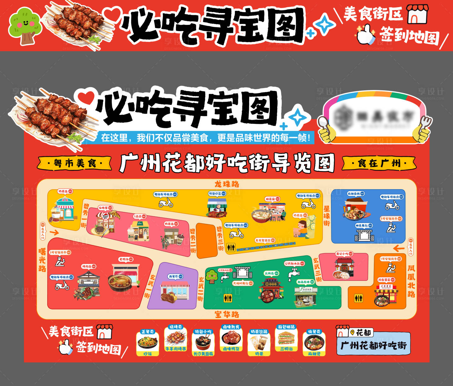 源文件下载【享设计】搜索编号：92310033784692184【美食寻宝地图】