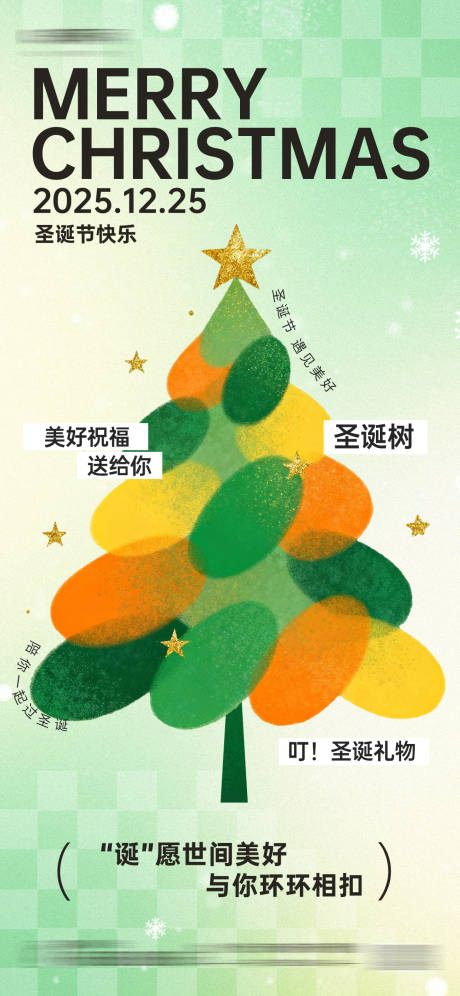 源文件下载【享设计】搜索编号：26160033807979485【圣诞节祝福绿色手绘抽象海报】