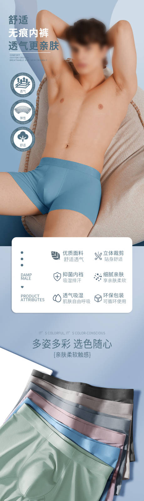 源文件下载【享设计】搜索编号：81710033706445637【无痕男士内裤】