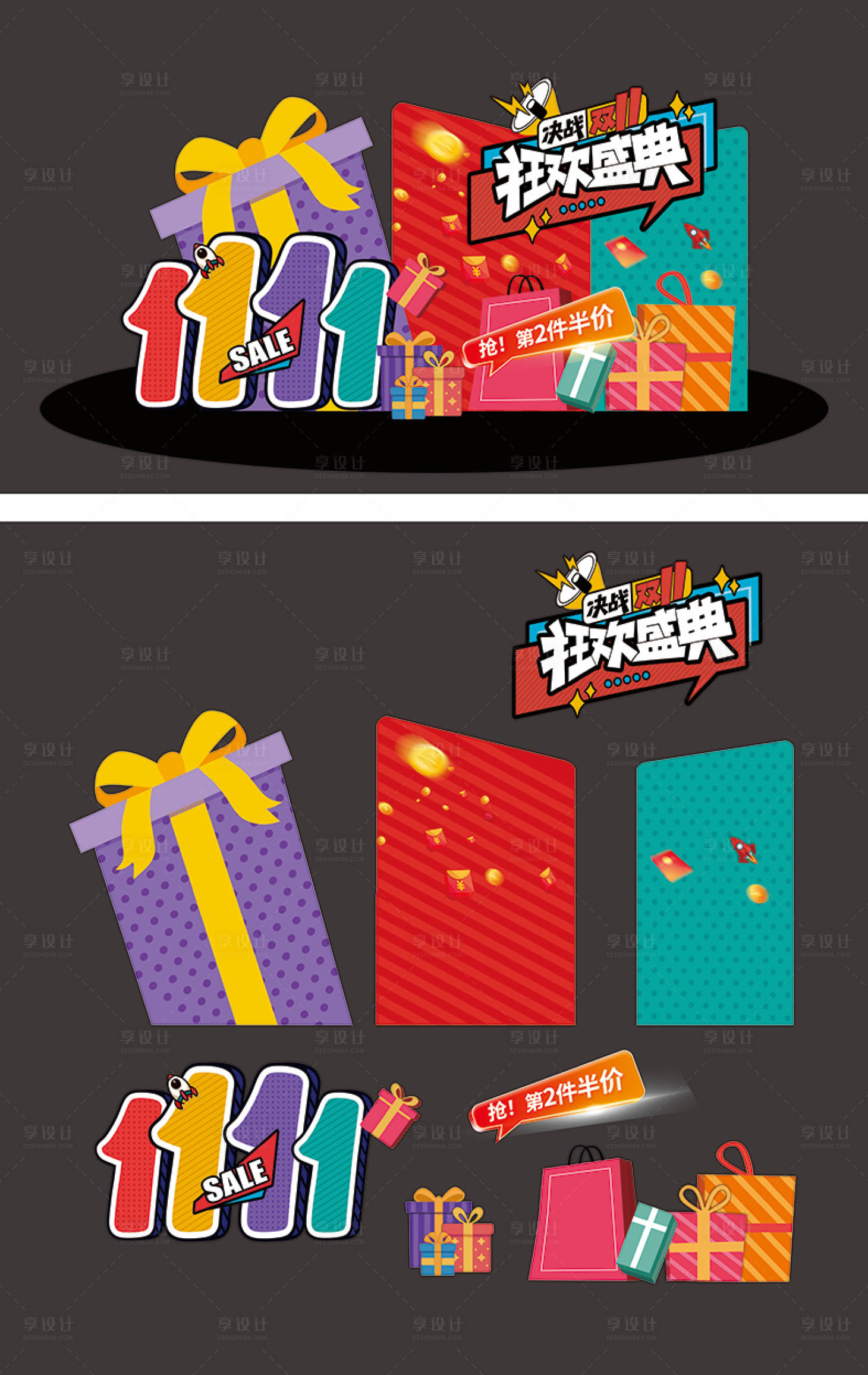 源文件下载【享设计】搜索编号：61690033717845251【双十一美陈】