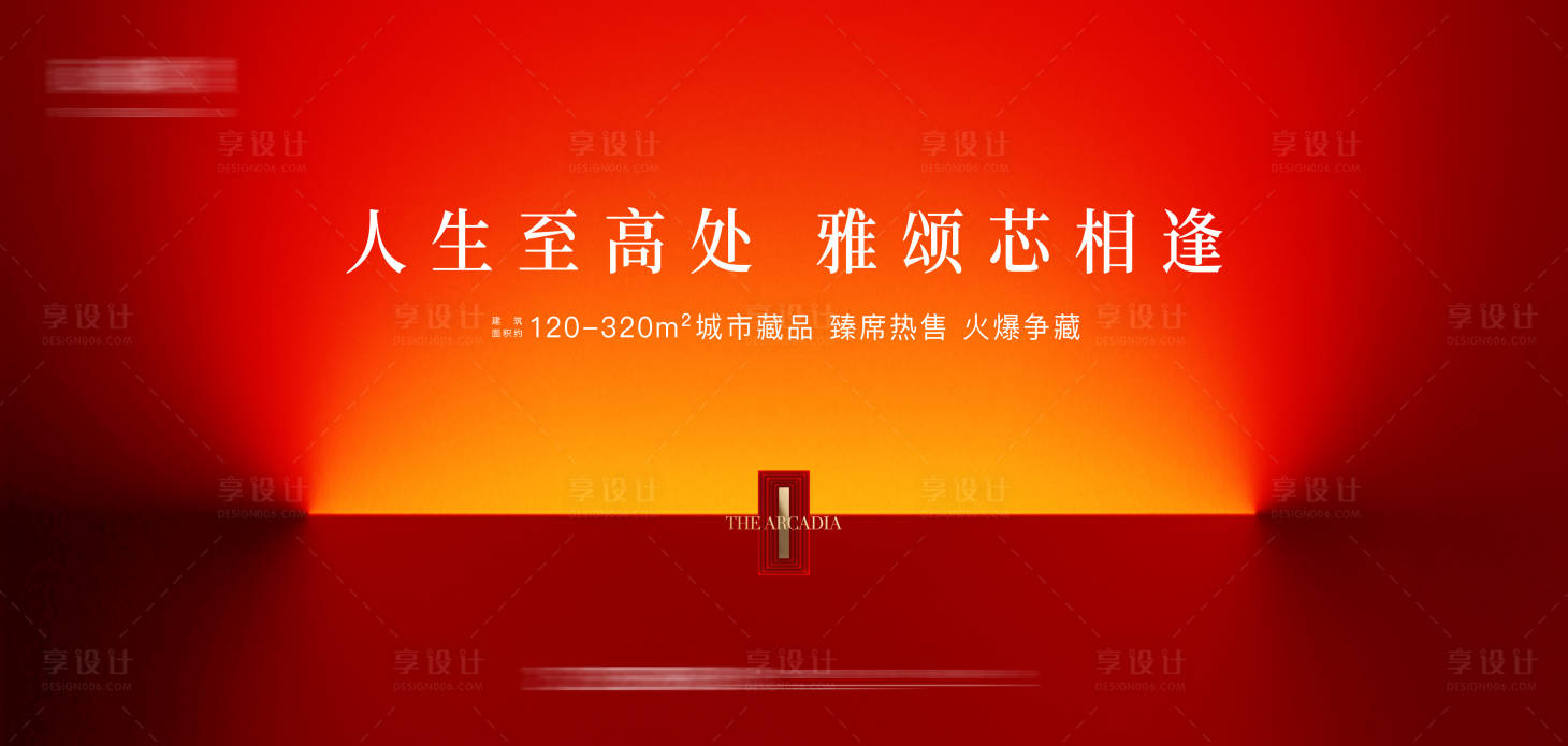 源文件下载【享设计】搜索编号：30240033487317781【主KV】