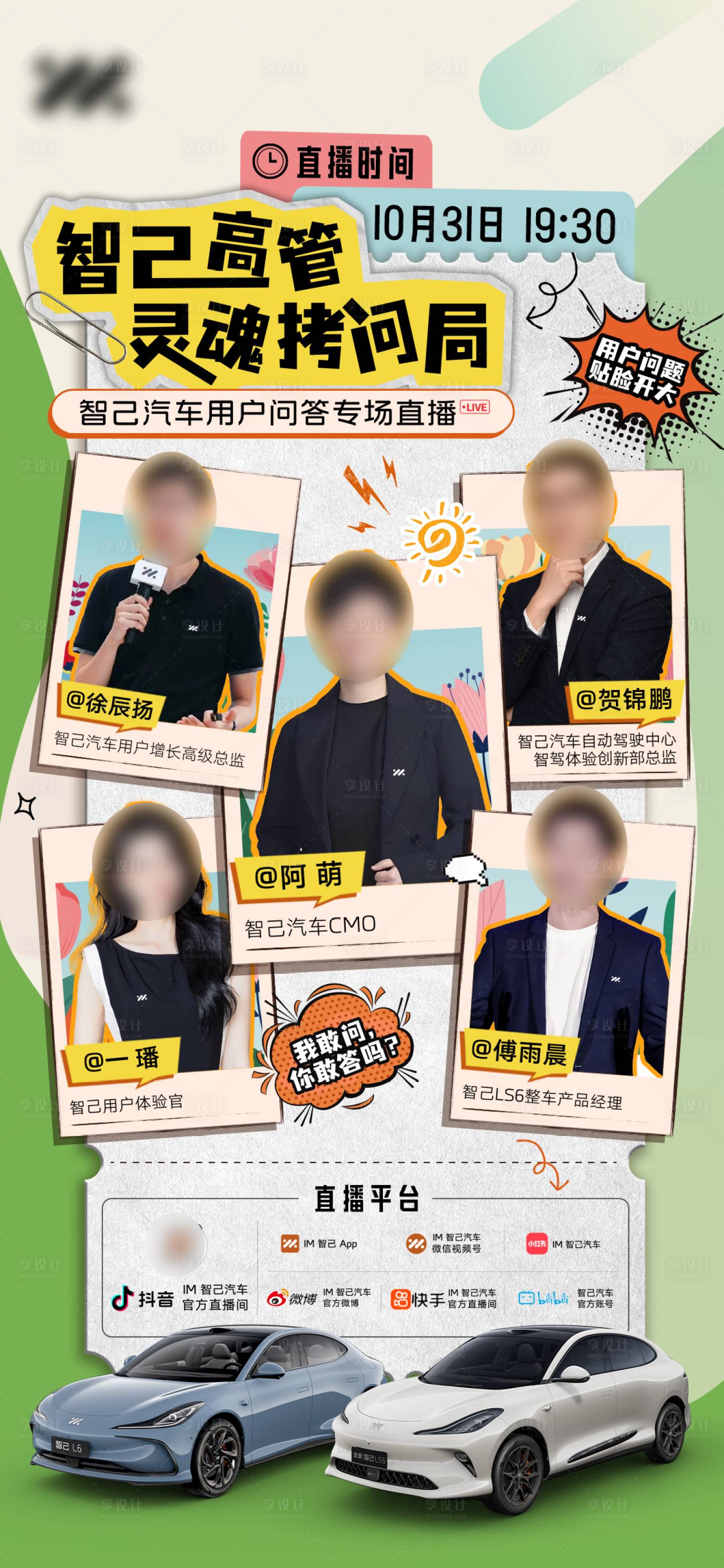 源文件下载【享设计】搜索编号：75560033739847780【汽车游戏综艺高管问答海报】