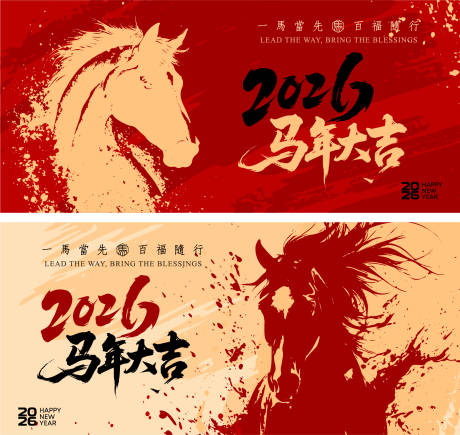 源文件下载【享设计】搜索编号：28950033546848419【2026马年新年海报活动背景板】