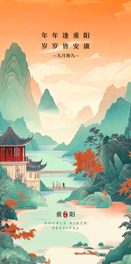 源文件下载【享设计】搜索编号：93700033662257435【重阳节】