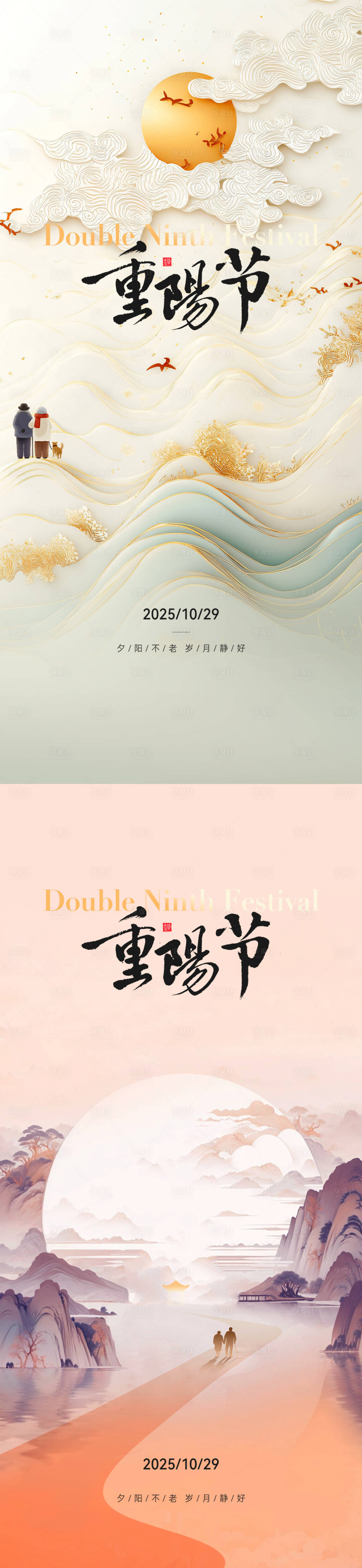 源文件下载【享设计】搜索编号：16810033730895451【重阳节海报】