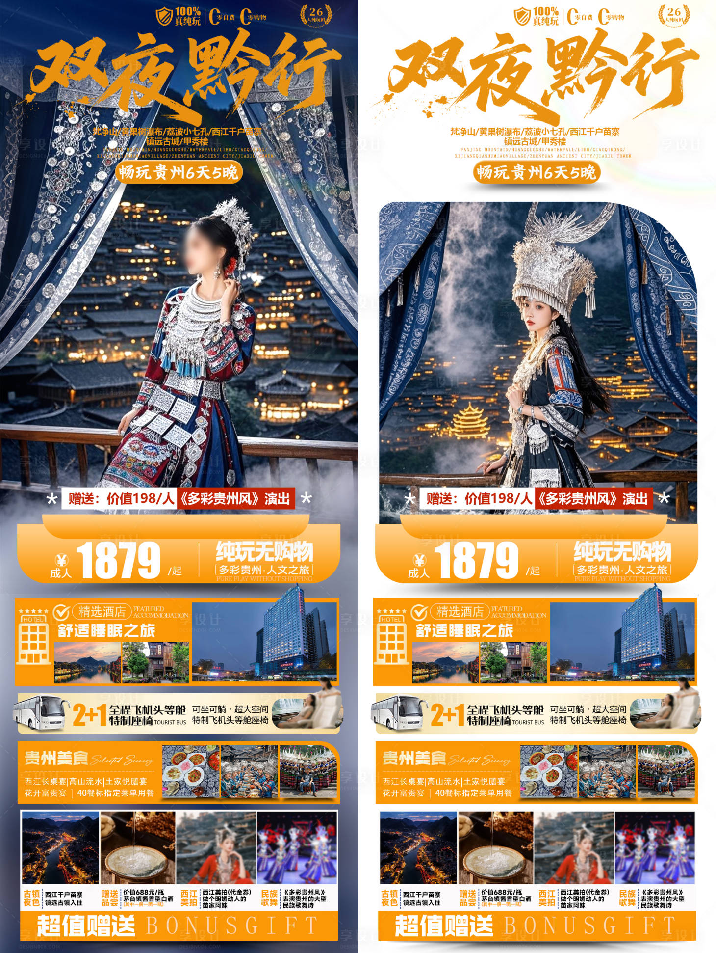 源文件下载【享设计】搜索编号：47230033667883499【双夜黔行】