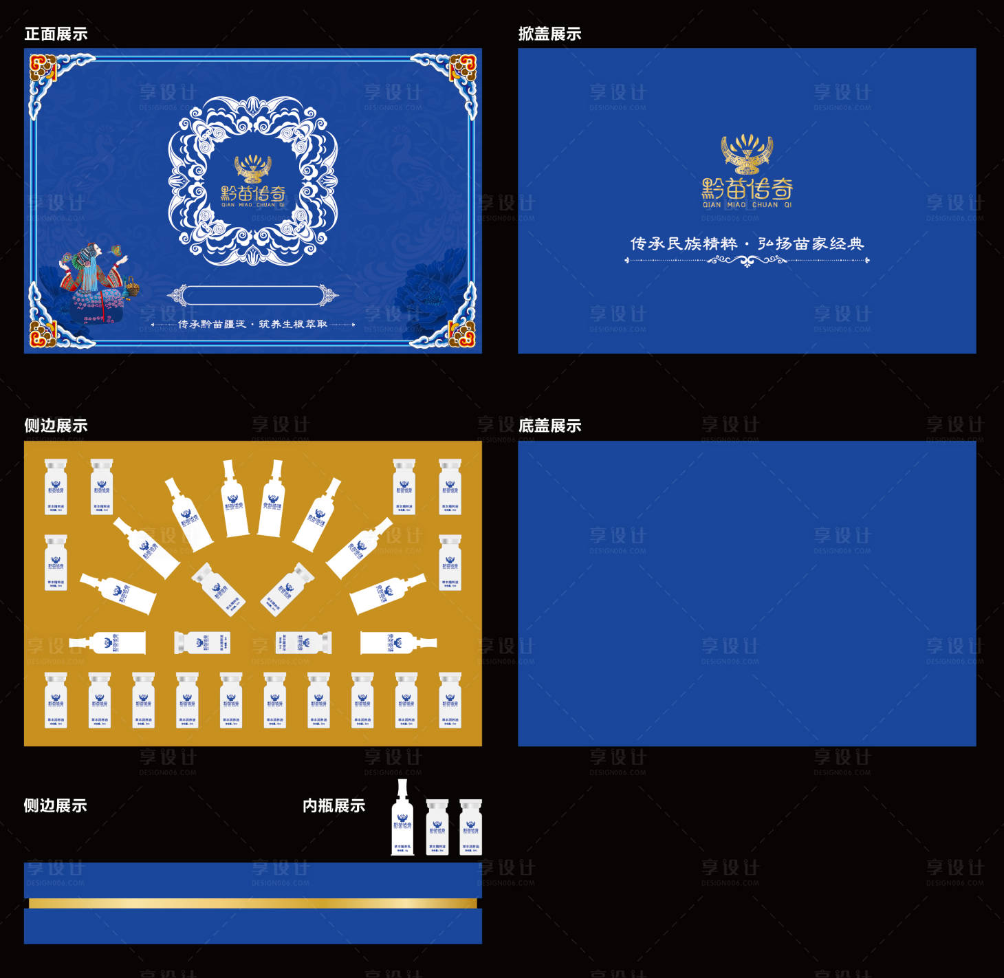 源文件下载【享设计】搜索编号：18710033745343086【蓝色苗药边框几何天地盖包装设计】