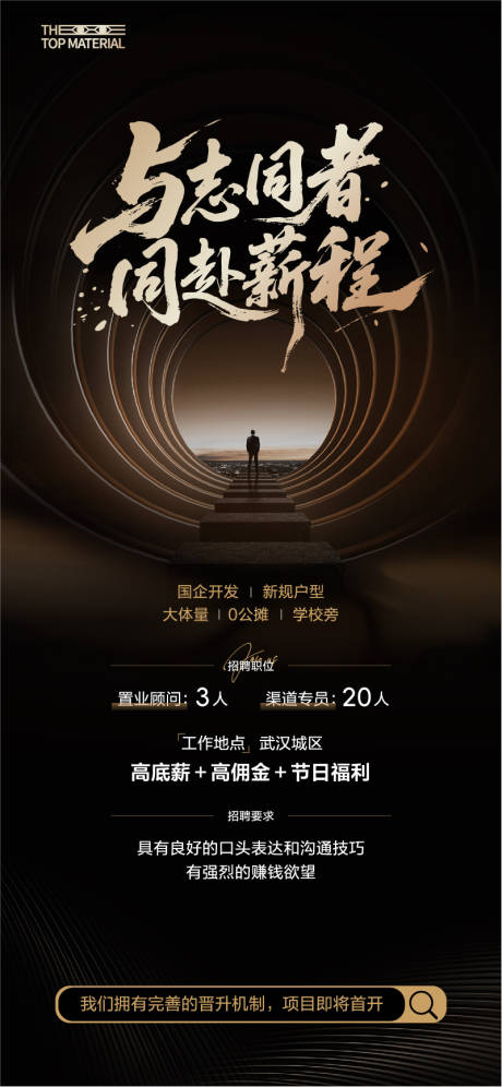 源文件下载【享设计】搜索编号：40420033523446993【黑金招聘微信单图】