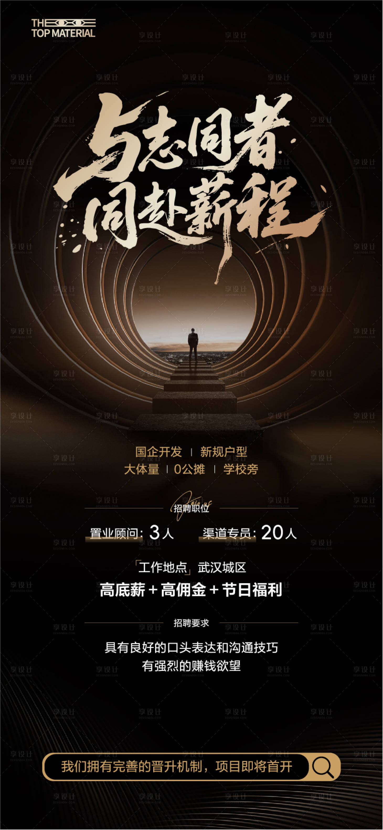 源文件下载【享设计】搜索编号：40420033523446993【黑金招聘微信单图】