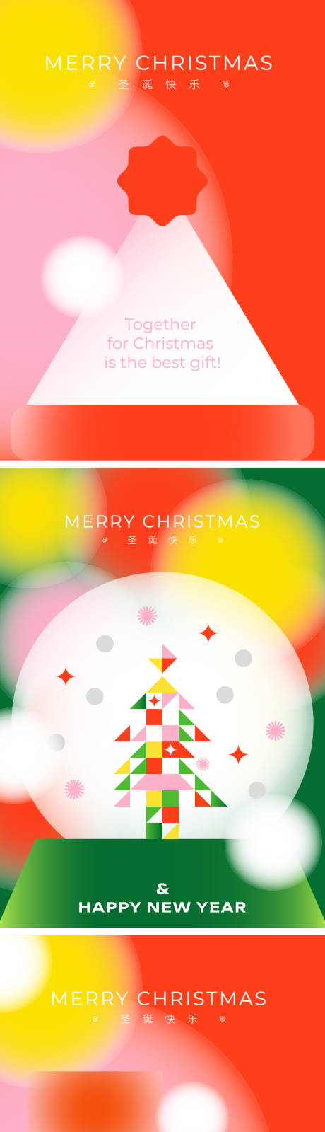 源文件下载【享设计】搜索编号：23270033680969551【圣诞主题弥散风海报】
