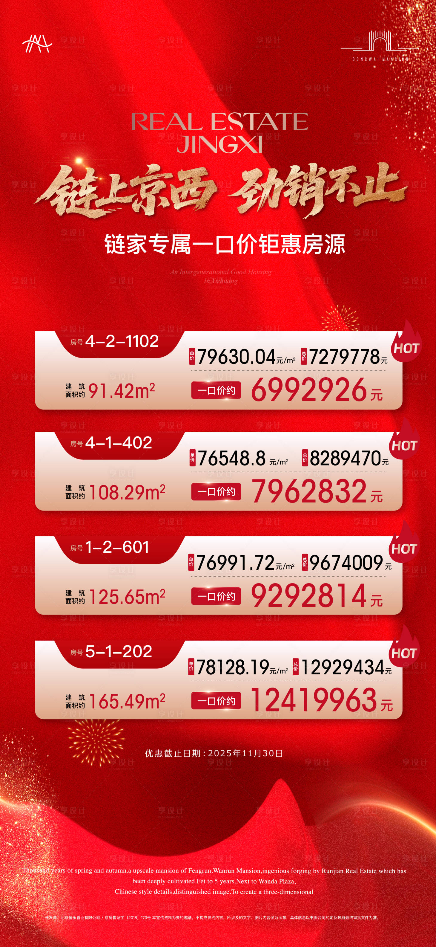 源文件下载【享设计】搜索编号：88510033786346454【1030特价房源海报】