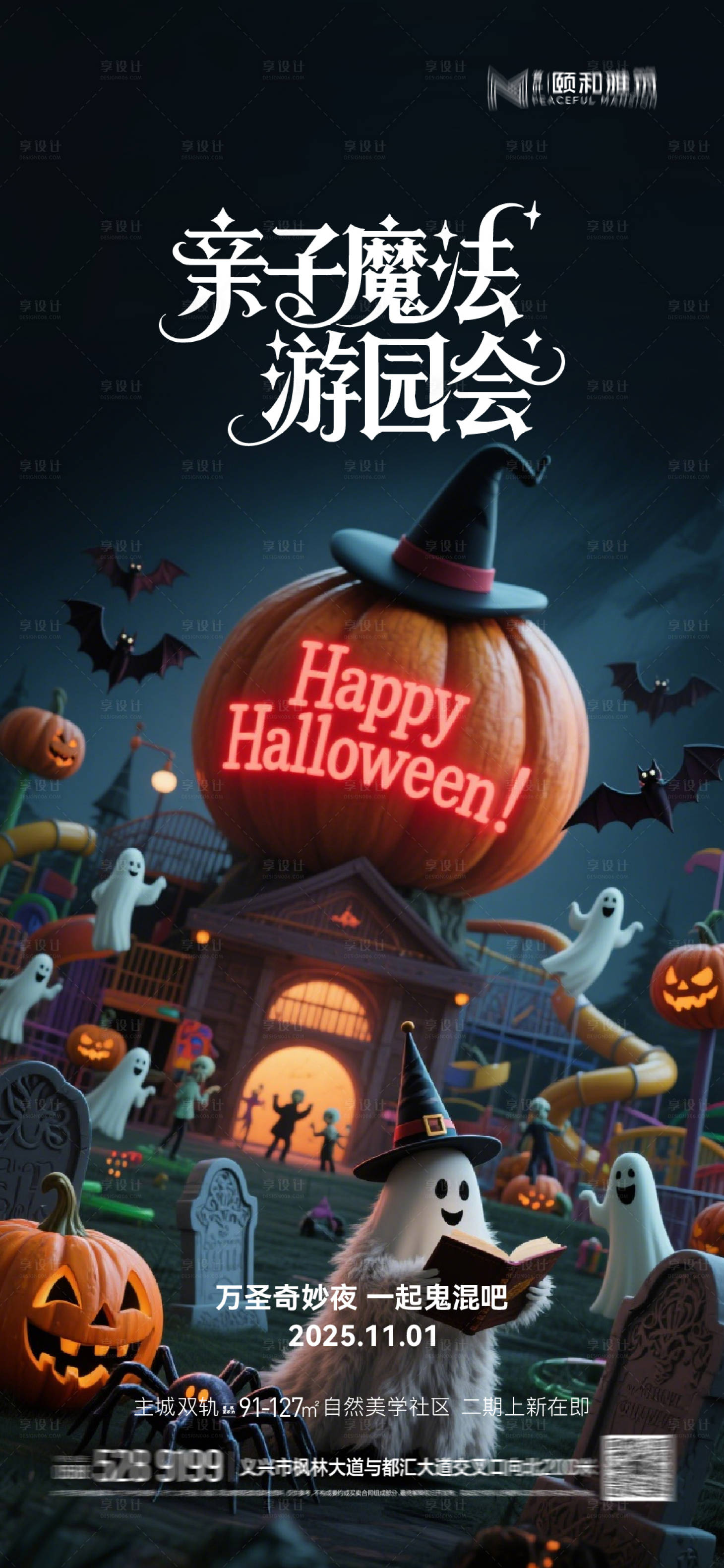 源文件下载【享设计】搜索编号：87540033749527933【万圣节海报】