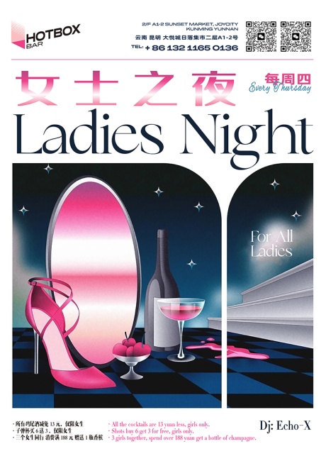 源文件下载【享设计】搜索编号：78570033427438305【酒吧女士之夜海报】