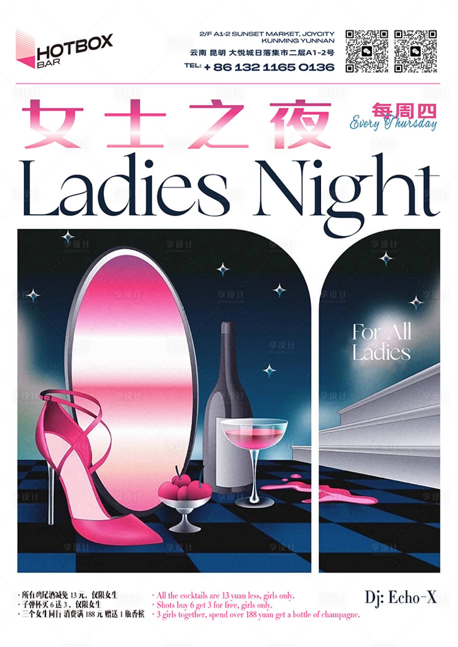 源文件下载【享设计】搜索编号：78570033427438305【酒吧女士之夜海报】