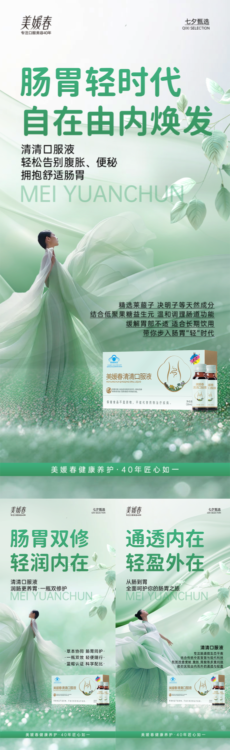 源文件下载【享设计】搜索编号：31570033693806808【肠胃产品造势系列海报】