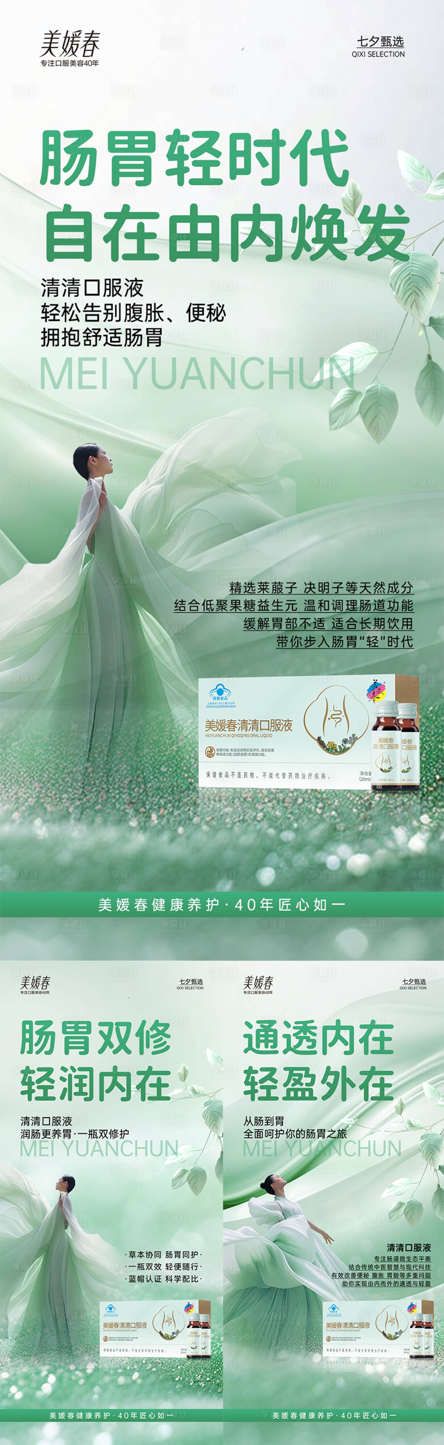 源文件下载【享设计】搜索编号：31570033693806808【肠胃产品造势系列海报】