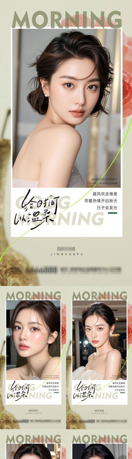 源文件下载【享设计】搜索编号：96100033737083495【医美早安系列海报】