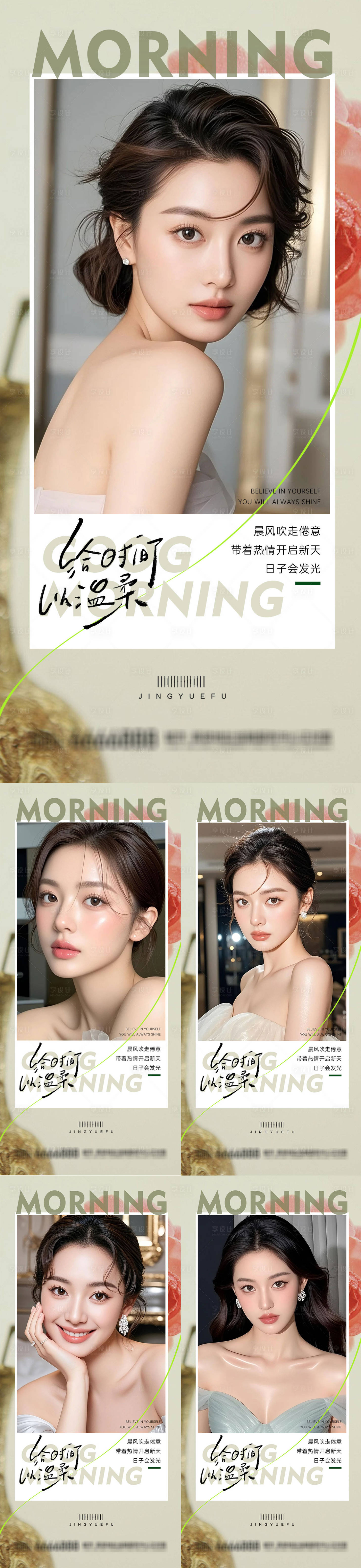源文件下载【享设计】搜索编号：96100033737083495【医美早安系列海报】